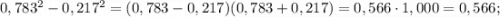 0,783^{2}-0,217^{2}=(0,783-0,217)(0,783+0,217)=0,566 \cdot 1,000=0,566;