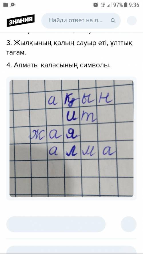 ЖАЗЫЛЫМ АЙТЫЛЫМ9-тапсырма. Жұптық жұмыс. «Сөзжұмбаққұраймыз!» Осы бөлім материалдарының негізінде сө