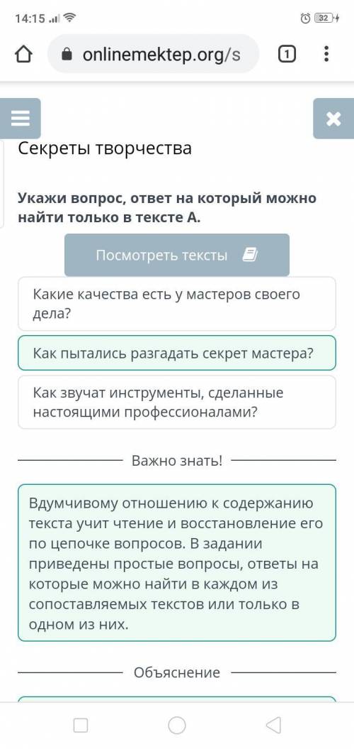 Секреты творчества Укажи вопрос, ответ на который можнонайти только в тексте А.Посмотреть текстыКак