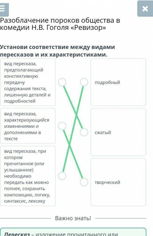 Разоблачение пороков общества в комедии Н.В Гоголя <Ревизор> Укажи термин, соответствующий опр