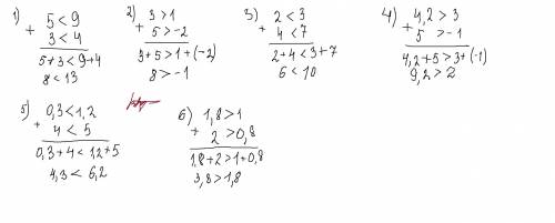 876. Сложите почленно неравенства: 1) 5 < 9 и 3 < 4;4) 4,2 > 3 и 5 > -1;2) 3 > 1 и 5