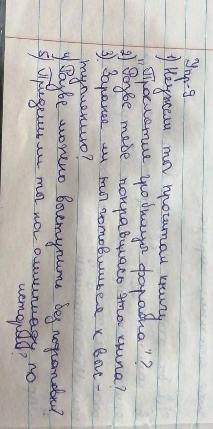 Упражнение-9. Спишите, присоединяя к выделенным словам подходящую по смыслу частицу, служащую для вы