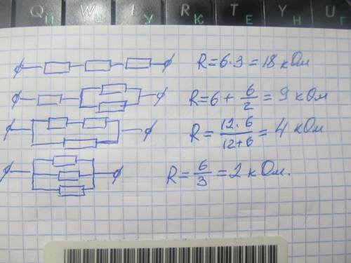 Какие значения сопротивлений можно получить, если собрать цепь из трех резисторов сопротивлением 6 к