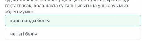 Берілген үзінді эссенің қай бөлігі? Тоқсан ауыз сөздің тобықтай түйіні, бұлмәселеге түрлі пайым-көзқ