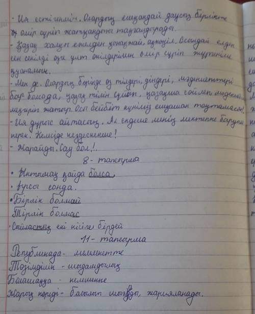 10-тапсырма. Мәтіндегі шылауы бар сөйлемдерді теріп жазып, оларды шылаудың қай түріне жататынын айт.