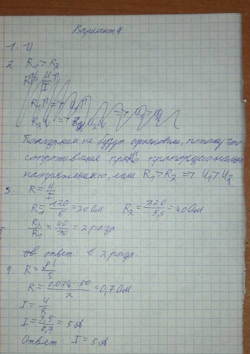 нужны ответы на контрольную(не обязательно всё)8 класс по теме Закон Ома. Сопротивление. Сила тока