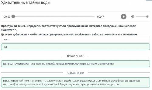 Прослушай текст. Определи целевую аудиторию прослушанного текста. люди, интересующиеся удивительными