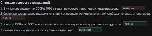 1. В культурном развитии СССР в 1930-е годы происходили противоречивые процессы.  2. Советская власт