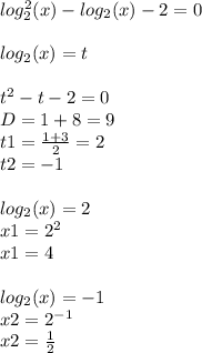 log_{2} ^{2} (x) - log_{2}(x) - 2 = 0 \\ \\ log_{2}(x) = t \\ \\ {t}^{2} - t - 2 = 0 \\ D = 1 + 8 = 9 \\ t1 = \frac{1 + 3}{2} = 2 \\ t2 = - 1 \\ \\ log_{2}(x) = 2 \\ x1 = {2}^{2} \\ x1 = 4 \\ \\ log_{2}(x) = - 1 \\ x2 = {2}^{ - 1} \\ x2 = \frac{1}{2}