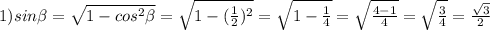 1) sin\beta =\sqrt{1-cos^2\beta }=\sqrt{1-(\frac{1}{2})^2} =\sqrt{1-\frac{1}{4} } =\sqrt{\frac{4-1}{4} } =\sqrt{\frac{3}{4}} =\frac{\sqrt{3} }{2}