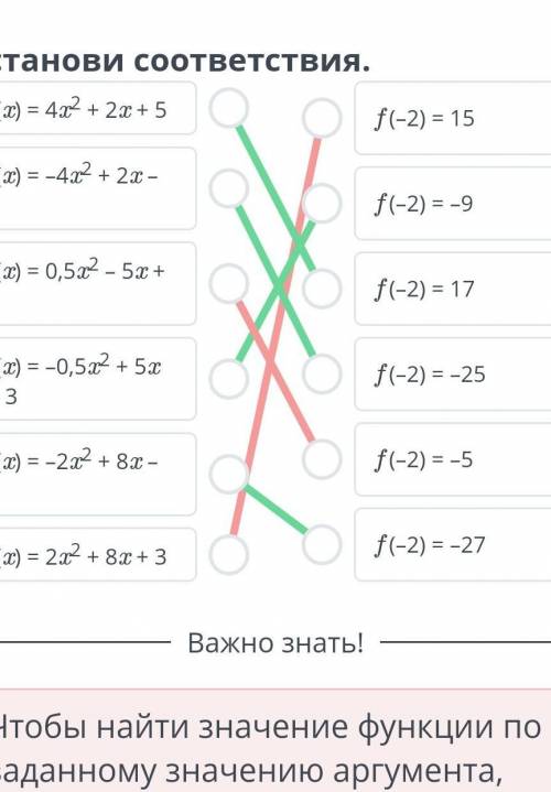 Нахождение значения функции по значению аргумента и наоборот. Урок 1 Установи соответствия.f(x) = 4x