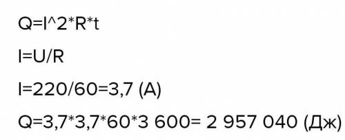 Какое количество теплоты выделяет за час электронагреватель с со- противлением 60 Ом, подключенный к