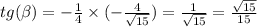 tg( \beta ) = - \frac{1}{4} \times ( - \frac{4}{ \sqrt{15} } ) = \frac{1}{ \sqrt{15} } = \frac{ \sqrt{15} }{15} \\