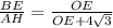 \frac{BE}{AH} =\frac{OE}{OE+4\sqrt{3} }
