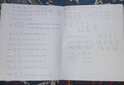 Решить систему уравнений матричным