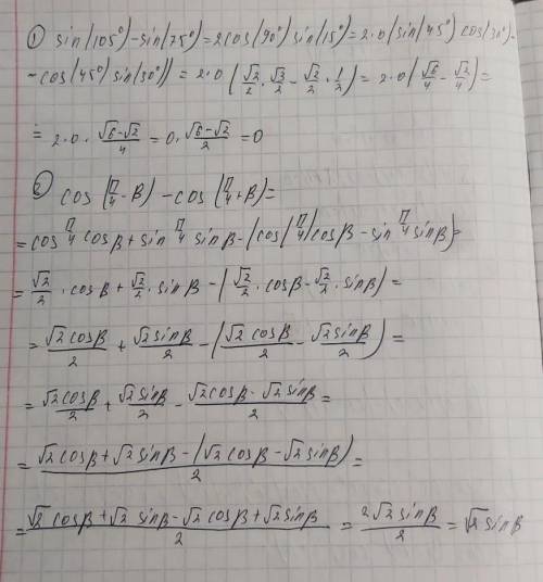 1)Вычислить используя формулы суммы и разности sin105° - sin75° 2)Упростить