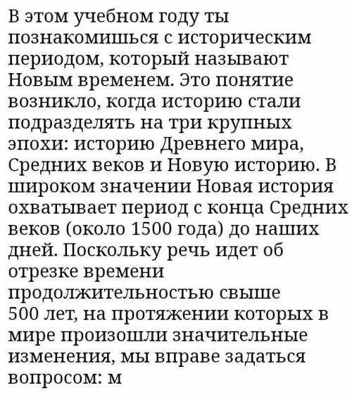 Написать эссе (мини-сочинение) на тему: Новое время - эпоха перемен?. В эссе рассказать о 2-х и бо