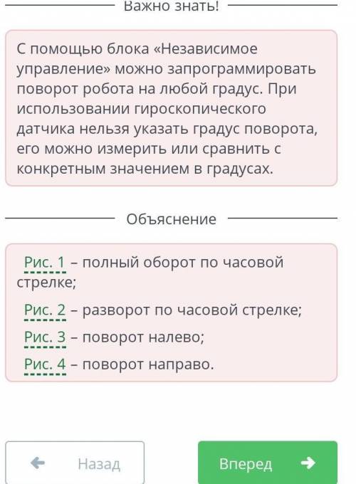 Установи соответствие между блоками '' Независимого управления'' и их направлениями движения.. хлп м