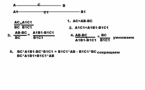 точки С и С1 лежат на отрезках АВ и А1В1 соответственно, отрезки АС и ВС пропорциональны отрезкам А1