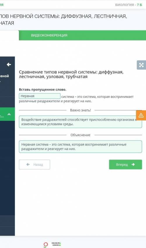 Сравнение типов нервной системы: диффузная, лестничная, узловая, трубчатая Вставь пропущенное слово.