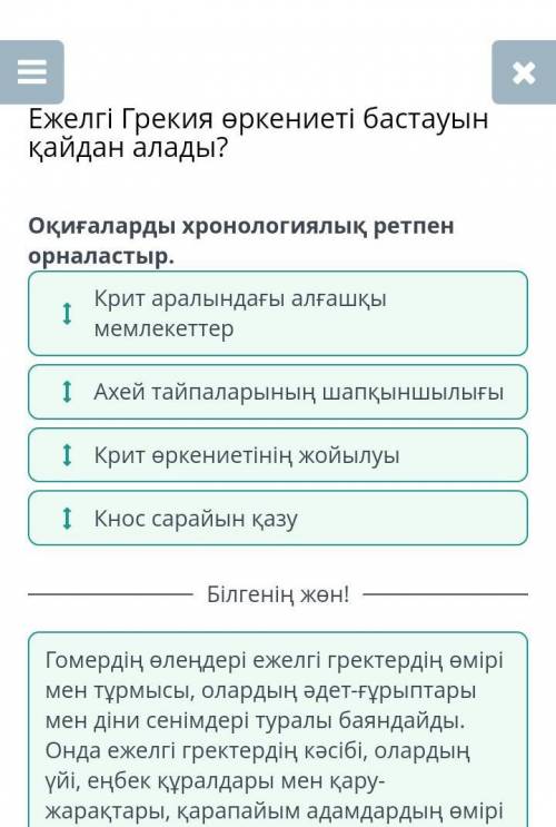 Ежелгі Грекия өркениеті бастауын қайдан алады? Қала мен арал аттарын және орналасуын сәйкестендір.