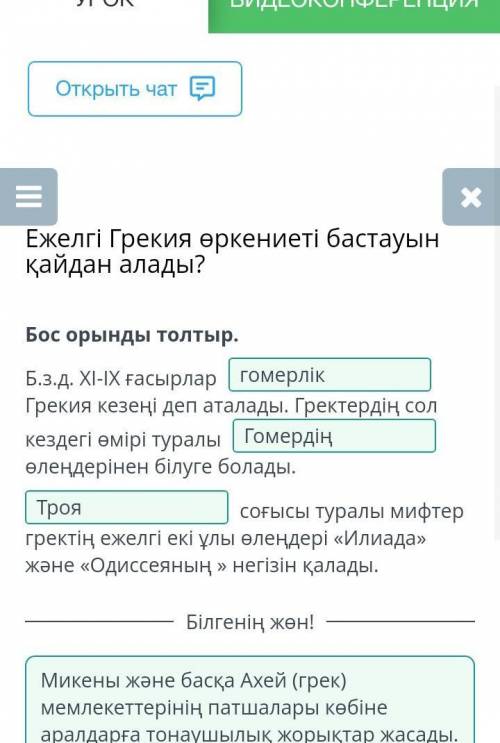 Ежелгі Грекия өркениеті бастауын қайдан алады? Қала мен арал аттарын және орналасуын сәйкестендір.