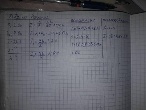 Напряжение источника равно 3,6 В. Сопротивления резисторов равны 2 и 4 Ом. Определите общее сопротив