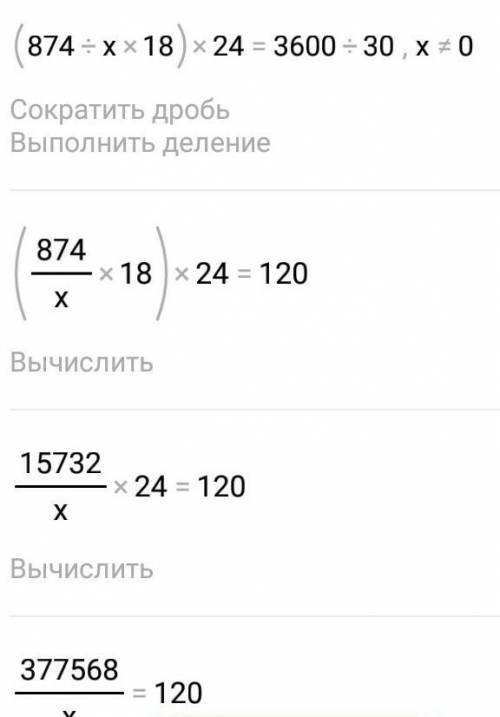 (874:×-18)×24=3600:30