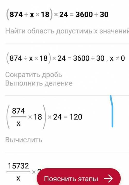 (874:×-18)×24=3600:30