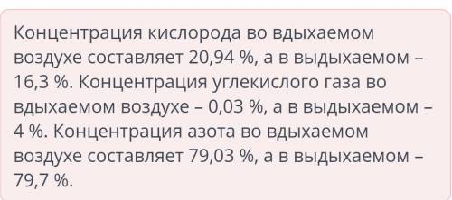 Х Содержание вдыхаемого и выдыхаемого(воздухаОпредели соотношение газов во вдыхаемомвоздухе.кислород