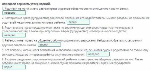 Основа права!9 класс .Ом. Родители не могут иметь равные права и равные обязанности по отношению к с