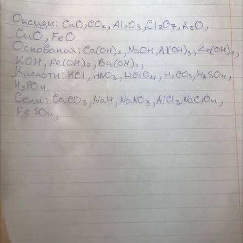 ХимияРаспредели вещества по 4 колонкам (оксиды, основания, кислоты и соли) ​