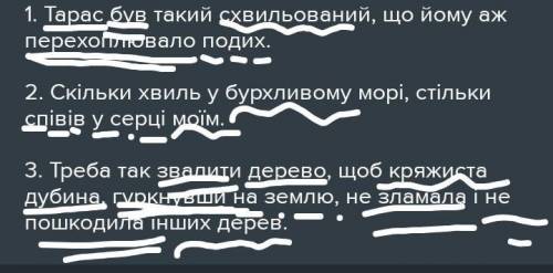 Підкреслити члени речення!! 1. Тарас був такий схвильований, що йому аж перехоплювало подих. 2. Скіл