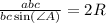 \frac{abc}{bc\sin(\angle A)} = 2R