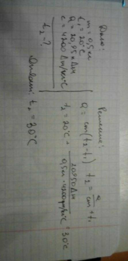 На 0,5 кг воды было отдано 20,95 кДж тепла. Если начальная температура воды 20 ° C, найдите ее конеч