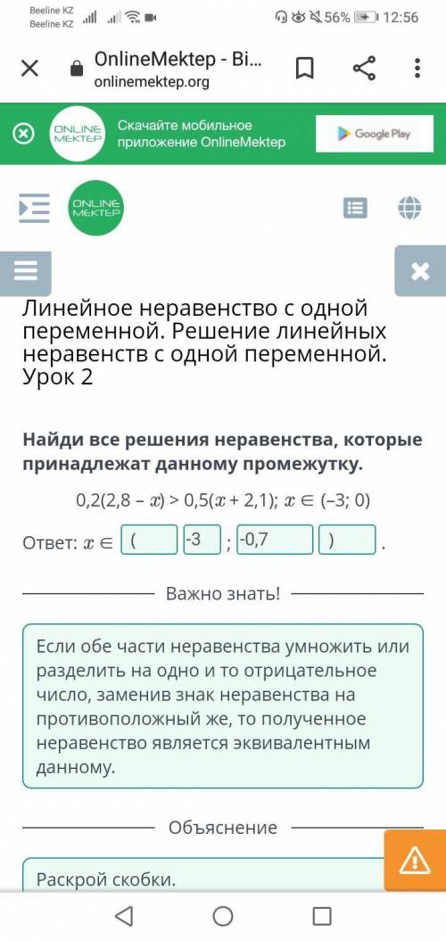 найди все решения неравенства которые принадлежит данному промежутку 0,2(2,8 х)>0,5(х+2,1) х€(-3;