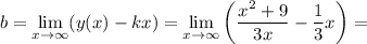 b=\lim\limits_{x\to \infty}} (y(x)-kx) =\lim\limits_{x\to \infty}}\left( \dfrac{x^2+9}{3x}-\dfrac{1}{3}x \right)=