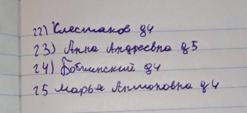 1) Жаль, однако ж, что вы не читаете писем. Есть прекрасные Места 2) Чему смеетесь? 3) Какой ск