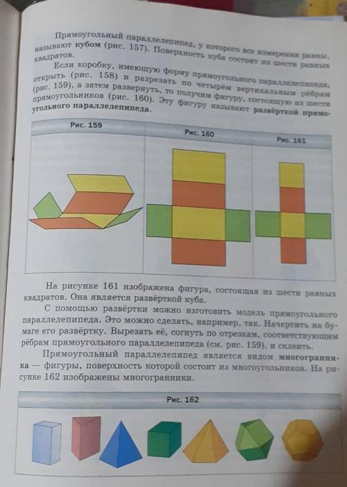 Куб. Прямоугольный параллелепипед. Урок 1 Раздели рисунки на группы.Геометрические фигурыГеометричес