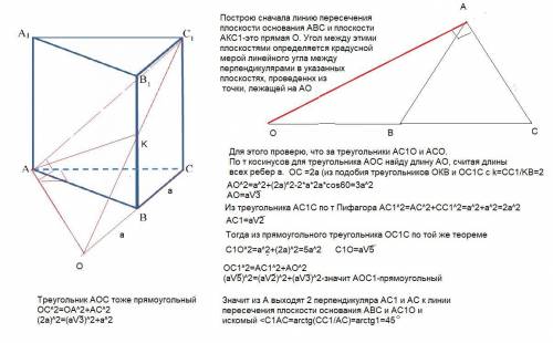 С РИСУНКОМ! Все ребра правильной треугольной призмы равны друг другу.Найдите угол между плоскостью о