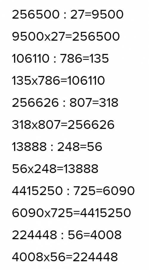 РАБОТА В ПАРЕ 5 Вычисли с проверкой.256 500:27106 110:786256 626:80713 888 : 2484 415 250 : 725224 4