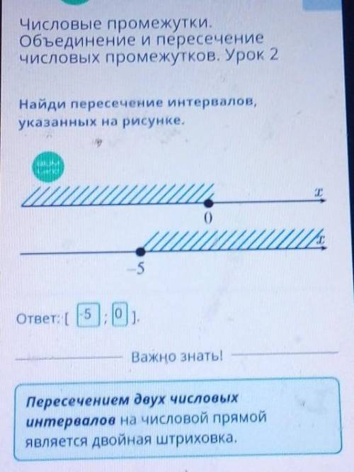 Найди пересечение интервалов, указанных на рисунке.BILIMLand—9х44ответ: [1.M Проверить​