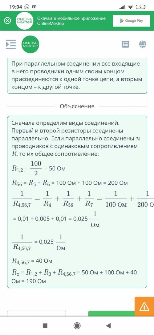 Резисторы R1 = R2 = R3 = R4 = R5 = R6 = R7 = 100 Ом соединены, как показано на рисунке. Определи экв