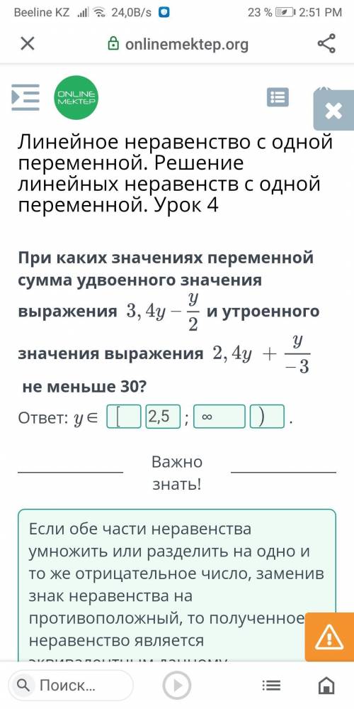 Y При каких значениях переменной сумма удвоенного значения выражения 3, 4у - и утроенного2узначения