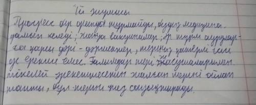 9 класс казахский язык . 6 тапсырма . Мәтінде айтылған өнім туралы хабарлама жаз