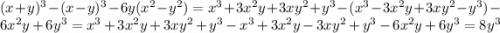 (x+y)^{3} -(x-y)^{3} -6y(x^{2} -y^{2} )=x^{3} +3x^{2} y+3xy^{2} +y^{3} -(x^{3} -3x^{2} y+3xy^{2} -y^{3})-6x^{2} y+6y^{3} =x^{3} +3x^{2} y+3xy^{2} +y^{3} -x^{3} +3x^{2} y-3xy^{2} +y^{3}-6x^{2} y+6y^{3} =8y^{3}