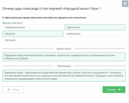 Почему царь Александр II стал жертвой «Народной воли»? Урок 1 К образованным представителям российск