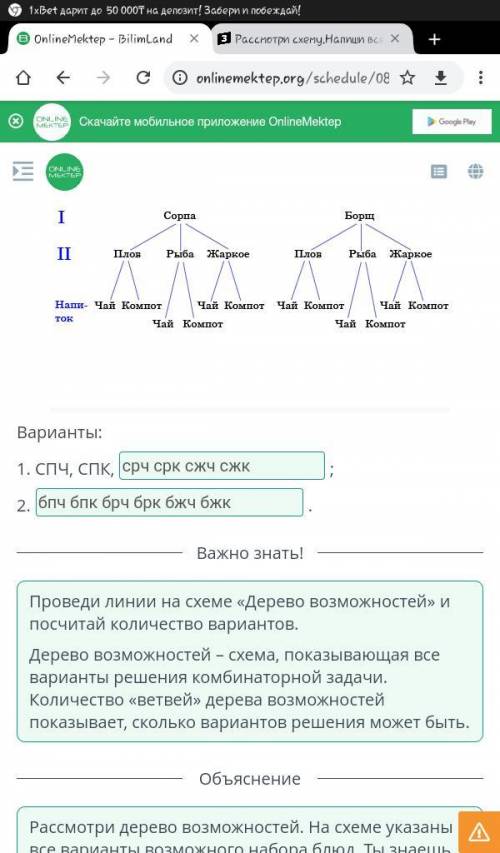 Рассмотри схему.Напиши все варианты меню согласно схеме по порядку слева направо.Используй для обозн