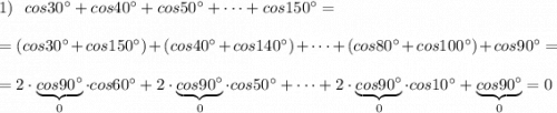 1)\ \ cos30^\circ +cos40^\circ +cos50^\circ +\cdots +cos150^\circ =\\\\=(cos30^\circ +cos150^\circ )+(cos40^\circ +cos140^\circ )+\cdots +(cos80^\circ +cos100^\circ )+cos90^\circ =\\\\=2\cdot \underbrace{cos90^\circ }_{0}\cdot cos60^\circ +2\cdot \underbrace {cos90^\circ }_{0}\cdot cos50^\circ +\cdots +2\cdot \underbrace {cos90^\circ }_{0}\cdot cos10^\circ +\underbrace {cos90^\circ }_{0}=0