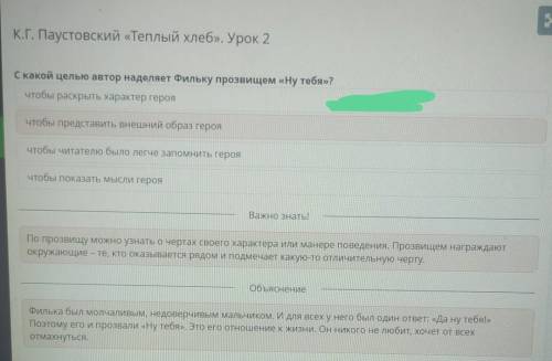 К.Г. Паустовский. «Теплый хлеб». Урок 2 С какой целью автор наделяет Фильку прозвищем «Ну тебя»?чтоб